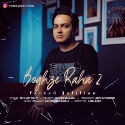دانلود آهنگ فرزاد جلیلیان بغض رها 2